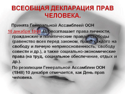 До конца 2016 года представитель Латвии будет заниматься в ООН правами человека