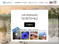 МИД Эстонии проводит традиционную викторину для привлечения иностранных туристов