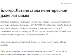 Сергей Васильев: Латвия стала неинтересной даже латышам