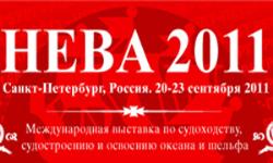 Международной выставке `НЕВА` - 20 лет!
