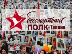 Суд по делу «Бессмертный полк Таллин» против Департамента полиции состоится 22 февраля