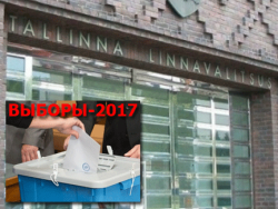 На местных выборах-2017 Объединённая Левая партия представлена во всех округах Таллина