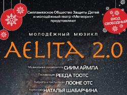 «Аэлита 2.0 или Заметь чудо в человеке»: Интеграция на межгалактическом уровне