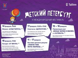 С 11 по 17 февраля в Таллине пройдёт Неделя детского искусства из Санкт-Петербурга