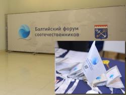 IX Балтийский Форум вновь объединил соотечественников из России и стран Прибалтики