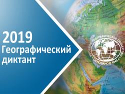 «Географический диктант-2019»: В акции можно принять участие в Таллине и в Нарве