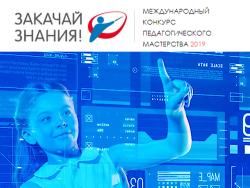 Педагоги русских школ Эстонии могут представить свои методики на конкурсе «Закачай знания»