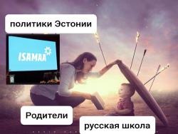 Вести из мэрии: Оппозиционеры из `Отечества` продолжают атаки на русские школы Таллина