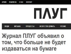 `Русский глянец` Эстонии уходит в историю: Журнал ПЛУГ в декабре выйдет в последний раз