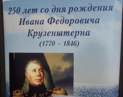 Всемирный клуб петербуржцев и мэрия Таллина проводят викторину к 250-летию Крузенштерна