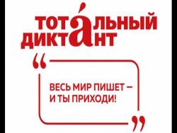 `Тотальный диктант-2020`: Таллин передаёт звание столицы акции Санкт-Петербургу