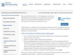 В городской библиотеке Таллина открыт бесплатный доступ к электронным книгам