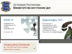 Режим ЧП в Эстонии продолжается: Глава МВД Март Хельме выписывает премии своим работникам
