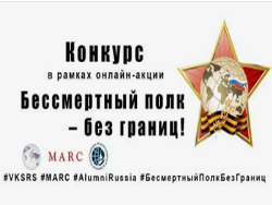 К 75-летию Победы: Начинается онлайн-акция «Бессмертный полк - без границ!»
