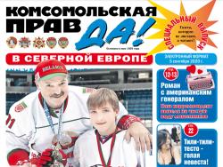 Спецвыпуск «Комсомольской правды» в Северной Европе» выпущен в дигитальном формате