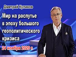 ММК `Импрессум`: Онлайн-встреча с российским историком и политологом Дмитрием Куликовым