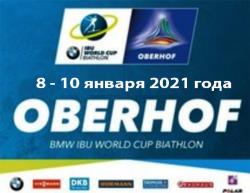 Биатлон. КМ-2020/21. Норвежцы доминируют и в персьюте пятого этапа, Миронова - четвёртая