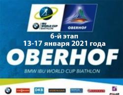 Биатлон. КМ-2020/21. Второй спринт в Оберхоффе выиграла Экхофф, лучшая россиянка - 19-я