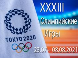 ОИ-2020. День четвёртый. 27 июля. Триумф Эстонии в фехтовании и три `золота` России