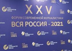 Свободу слова в Евросоюзе обсудили в Сочи на Форуме современной журналистики «Вся Россия»