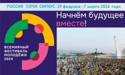 ВФМ-2024: «Сириус» как путеводная звезда для будущего многополярного мира