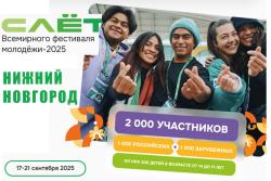 Акторы потепления на первом Слёте Всемирного фестиваля молодёжи