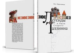 В Таллине открылась фотовыставка «Город в Книге и Книга в городе»