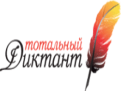 Международная акция «Тотальный диктант» набирает популярность у жителей Эстонии