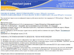 Торговый центр Astri и фирма `Пилигрим` организуют для петербуржцев шоп-туры в Нарву