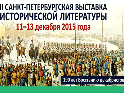Издатели из Эстонии примут участие в выставке-ярмарке исторической литературы в России.