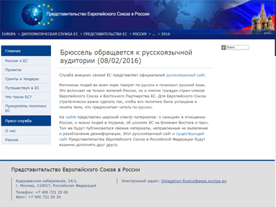 Чиновники Евросоюза начали общаться с русскоязычными интернет-пользователями по-русски.