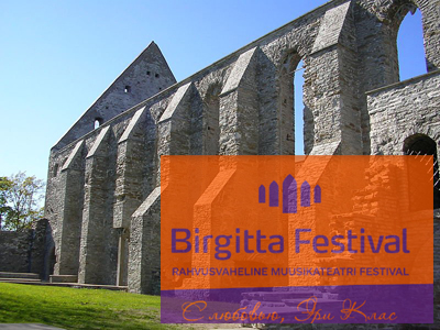 В таллинском районе Пирита открывается 12-й музыкально-театральный фестиваль Биргитты.