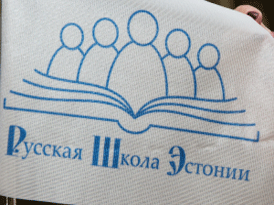 Попечительский совет Кесклиннаской гимназии Таллина продолжает борьбу за русский язык.