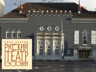 Еврогранты превратят Русский театр Эстонии в `трехъязычное театральное пространство`.