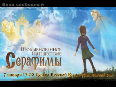 Телеканал TVN приглашает таллинцев на рождественский показ православного мультфильма.