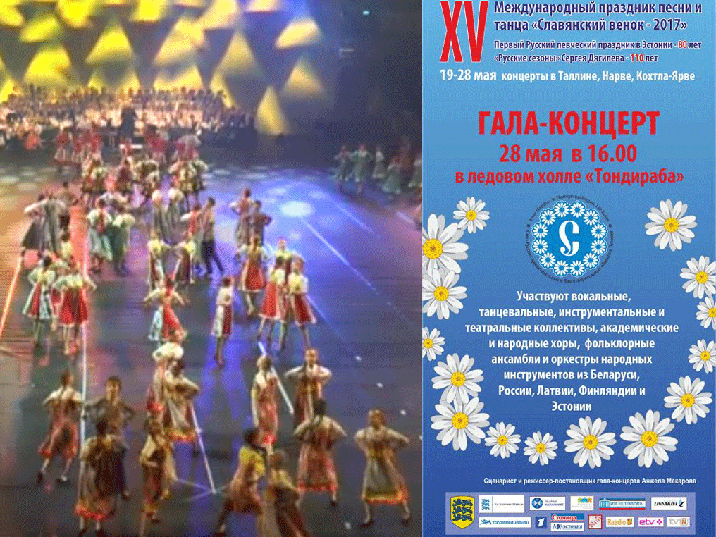 В финальном гала-концерте XV фестиваля `Славянский венок` приняли участие 2000 человек.