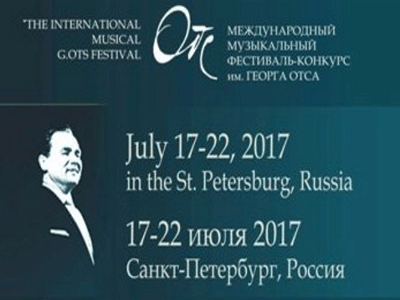 В Санкт-Петербурге прошёл Первый фестиваль вокалистов имени Георга Отса.