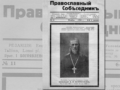 В Эстонской Православной Церкви возрождена газета «Православный Собеседник».