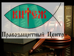 Правозащитный центр «Китеж» проводит курс лекций по трудовому праву на русском языке.