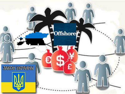 Тайное решение Украины: С начала 2018 года Эстония для этой страны стала `оффшорной зоной`.