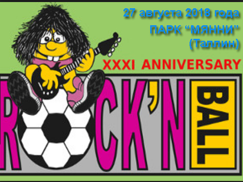 XXXI таллинский Rock`n`Ball: Рок-музыка и футбол придут в мустамяэский парк Мянни.
