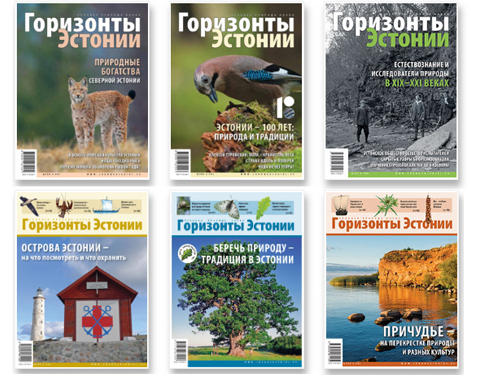 В 2019 году вышел очередной альманах `Горизонты Эстонии` на русском языке.