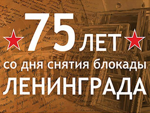 К 75-летию снятия Блокады Ленинграда в Таллине пройдут бесплатные киносеансы.