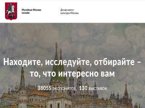 «Музейная Москва онлайн»: Открыт доступ к 38039 виртуальных экспонатов из 35 музеев.