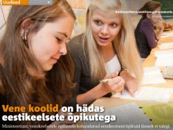 EPL: Перевод русских школ на эстонский язык обучения не обеспечен учебниками