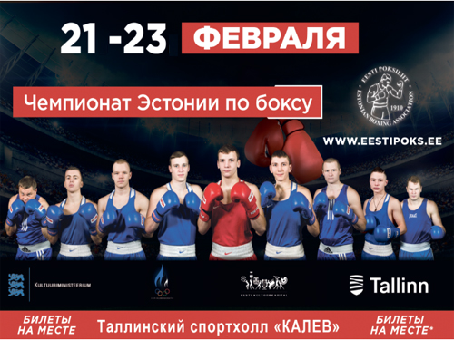 110 лет спустя: В спортхолле `Калев` пройдёт чемпионат Эстонии 2020 года по боксу.
