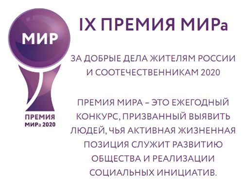 «Премия МИРа»: В числе номинантов могут оказаться и русские жители Эстонии.
