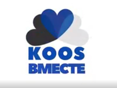 KOOS/ВМЕСТЕ: В Эстонии появилось движение, призывающее к миру и межнациональному согласию