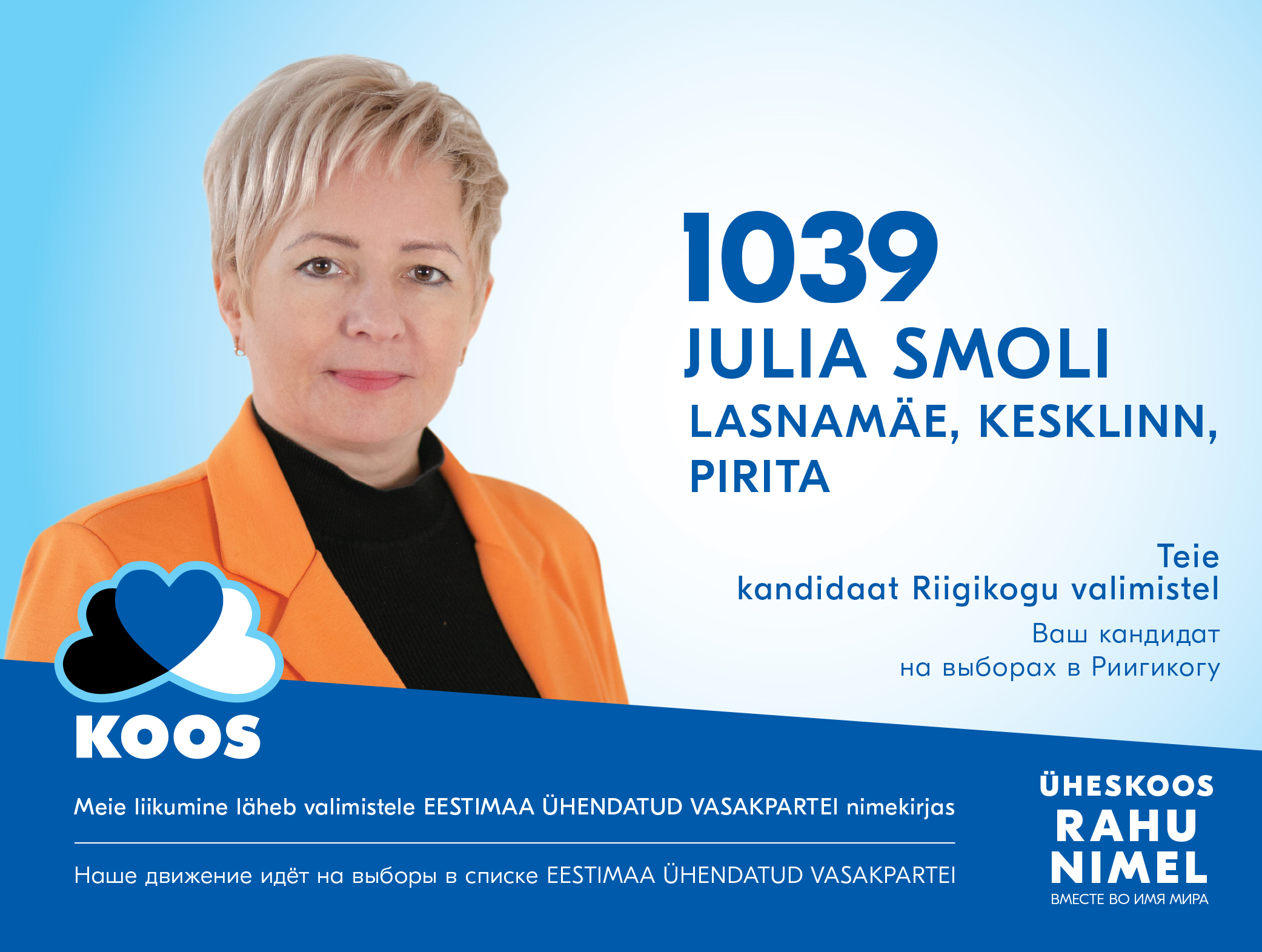 Выборы-2023: Кандидаты от KOOS/ВМЕСТЕ - Юлия Смоли (Округ №2 - Ласнамяэ, Кесклинн, Пирита).