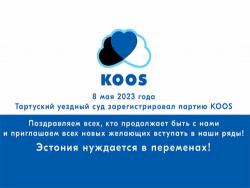 Движение KOOS/ВМЕСТЕ 8 мая официально стало новой партией Эстонии